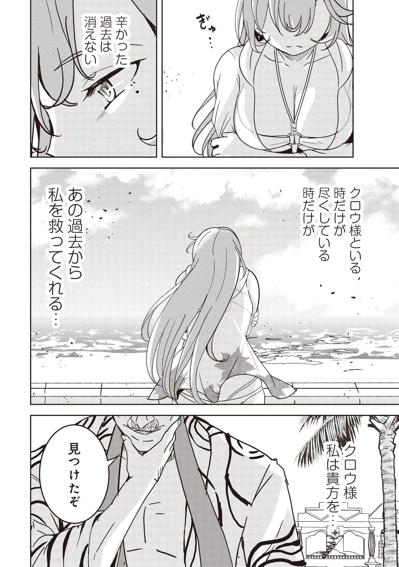 異世界最高峰のギルドリーダー～ギルド最弱の僕だけど、ギルメン全員の愛が重くてギルドをやめられません～ 第23.2話 - 10