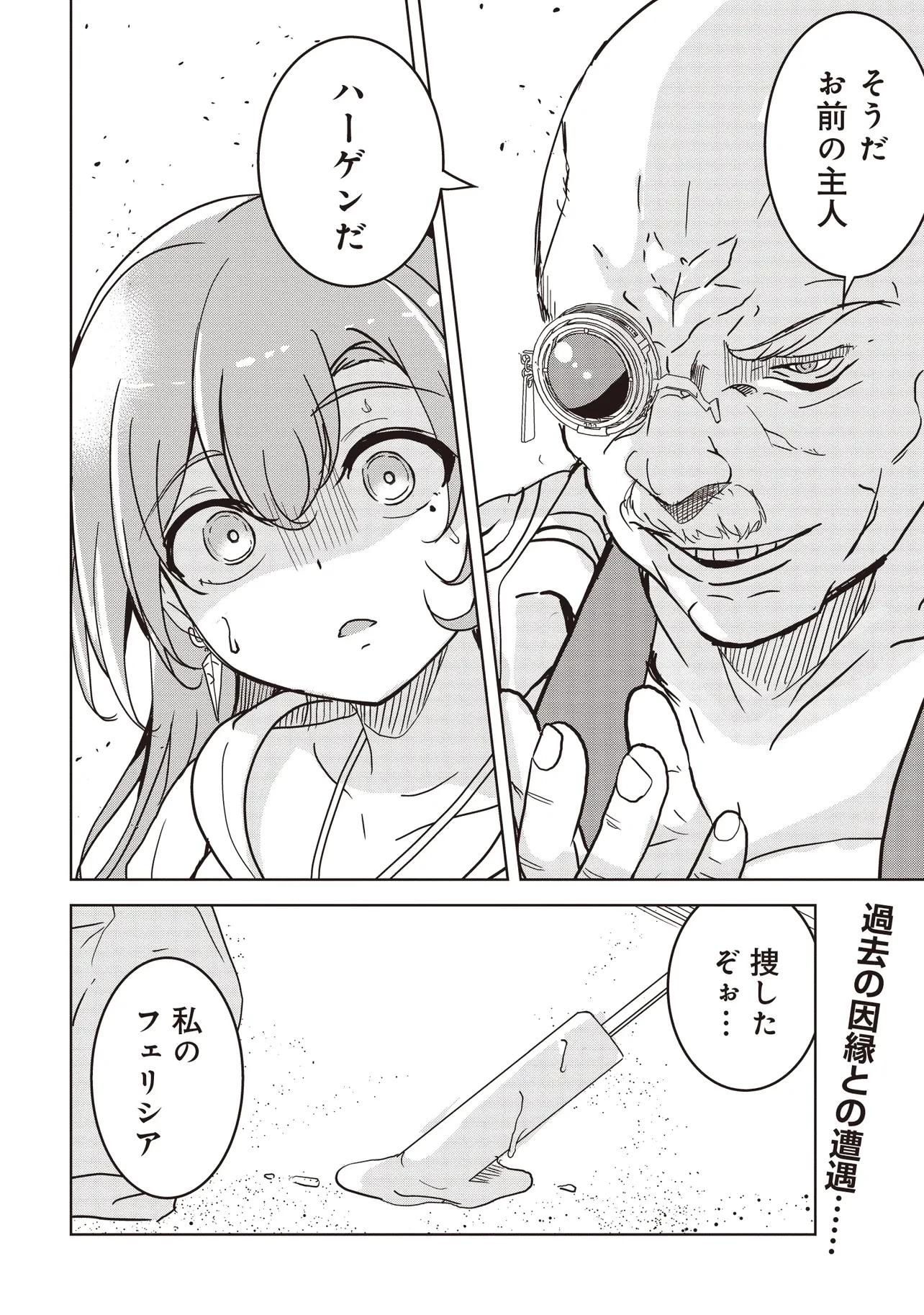 異世界最高峰のギルドリーダー～ギルド最弱の僕だけど、ギルメン全員の愛が重くてギルドをやめられません～ 第23.2話 - 12