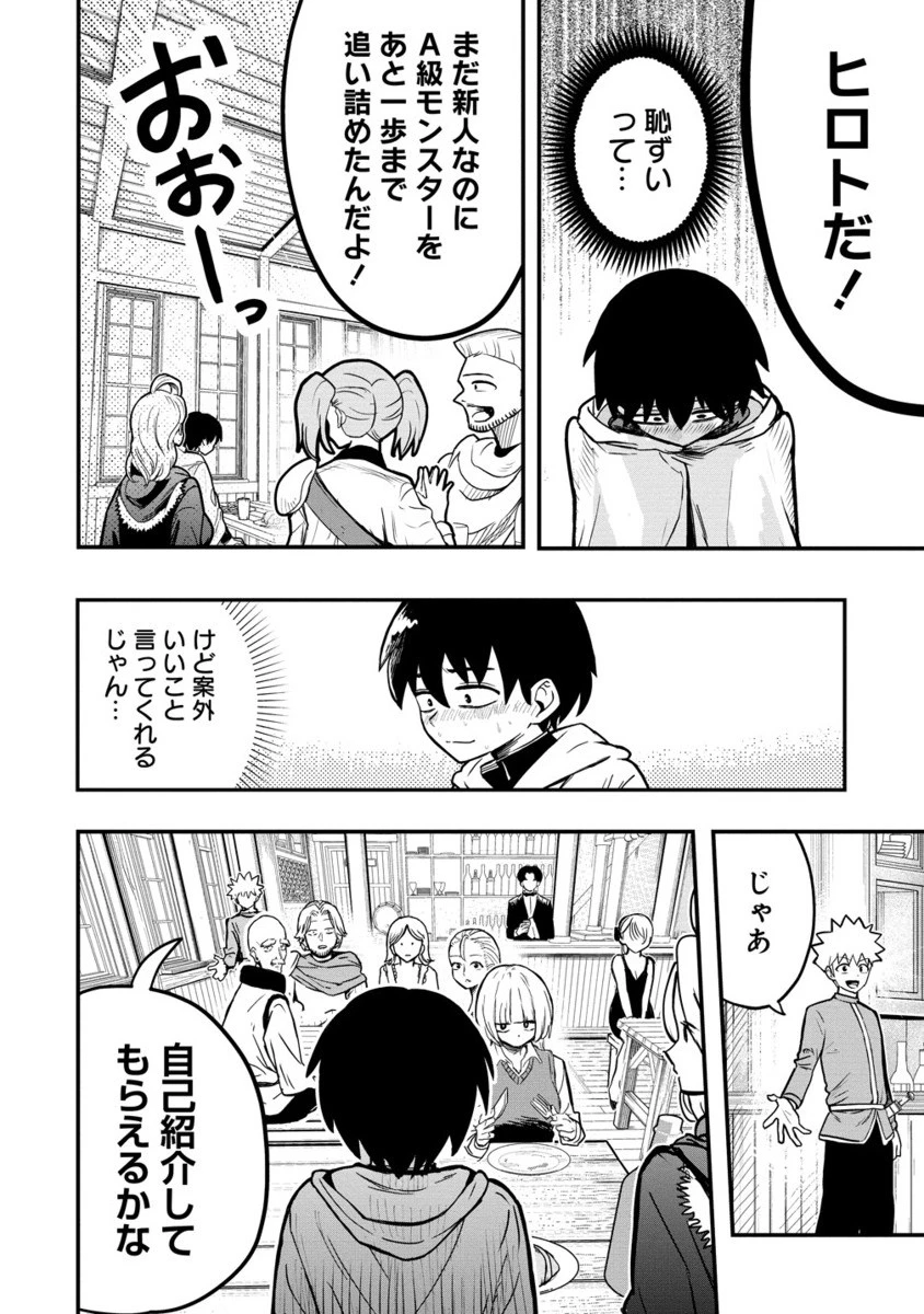 異世界ぼっちクエスト～隠密スキルで無双もハーレムも思うまま!...なはず～ 第7.2話 - 1