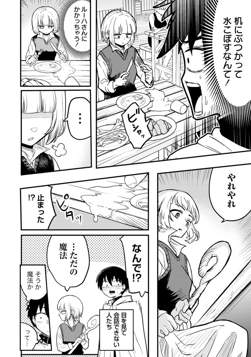 異世界ぼっちクエスト～隠密スキルで無双もハーレムも思うまま!...なはず～ 第7.2話 - 3