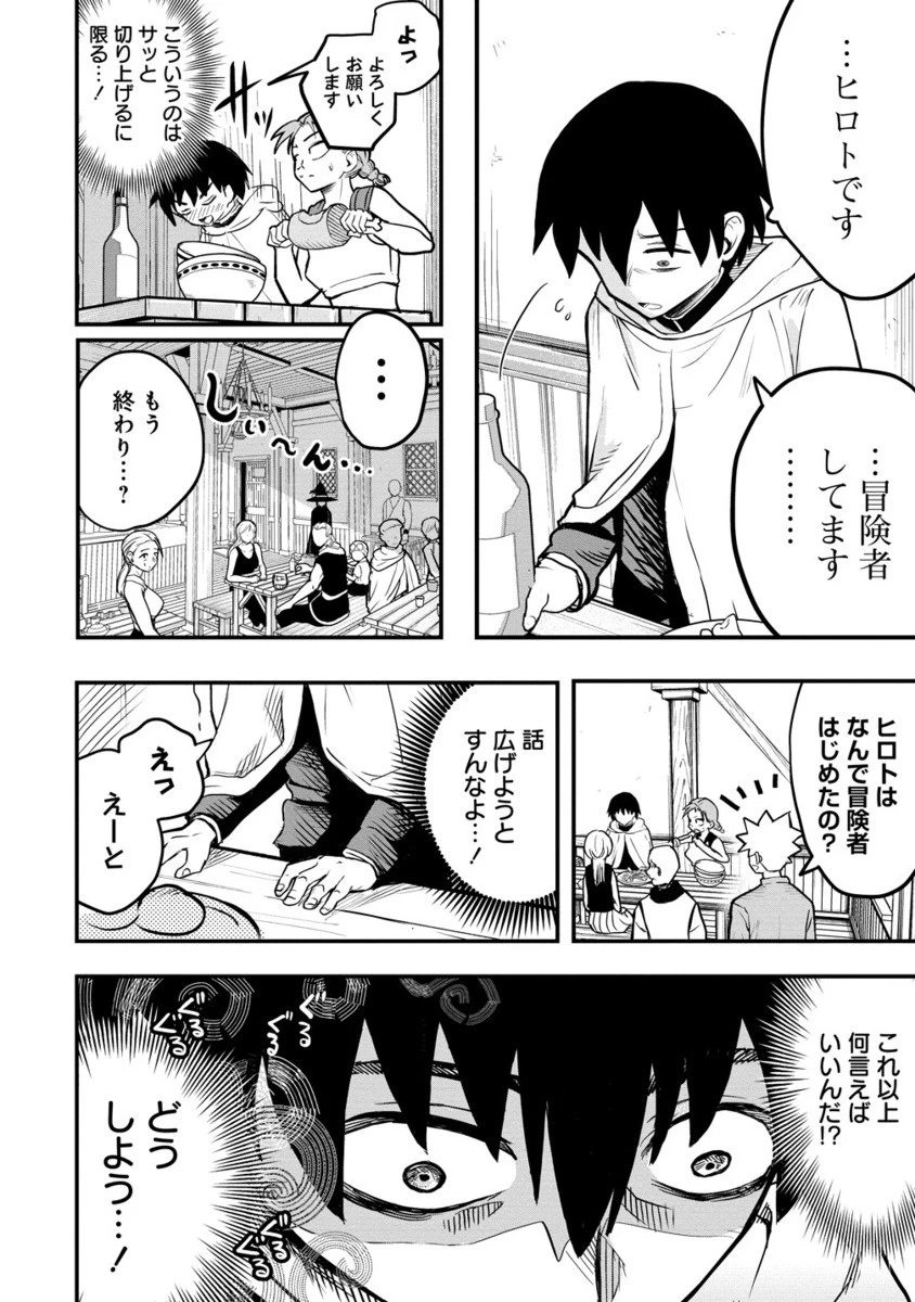 異世界ぼっちクエスト～隠密スキルで無双もハーレムも思うまま!...なはず～ 第7.2話 - 5