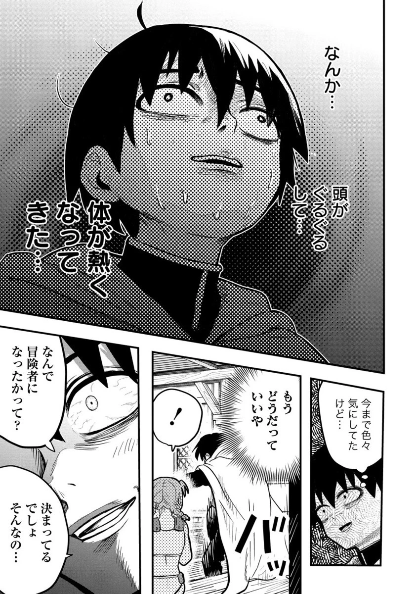 異世界ぼっちクエスト～隠密スキルで無双もハーレムも思うまま!...なはず～ 第7.2話 - 6