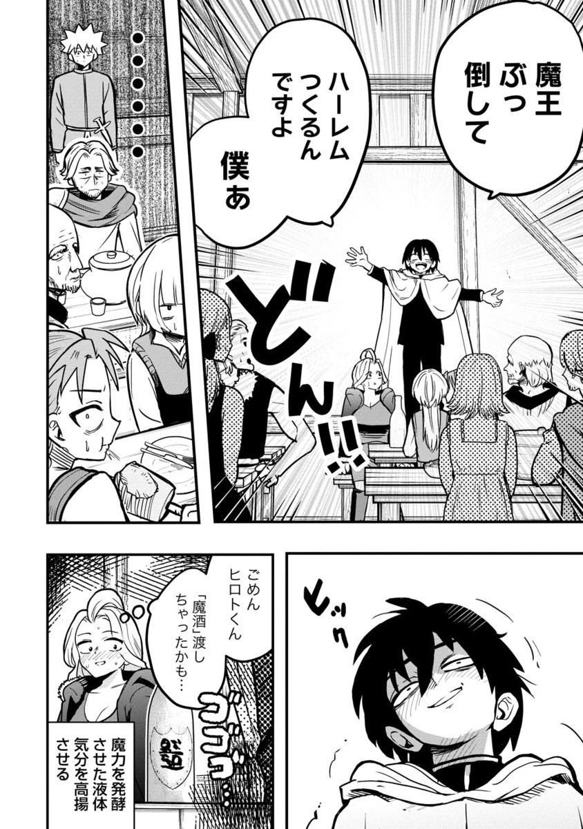 異世界ぼっちクエスト～隠密スキルで無双もハーレムも思うまま!...なはず～ 第7.2話 - 7