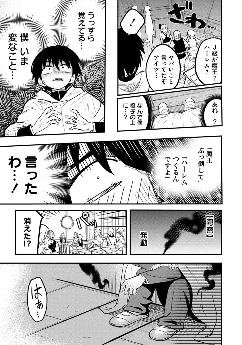 異世界ぼっちクエスト～隠密スキルで無双もハーレムも思うまま!...なはず～ 第7.2話 - 8