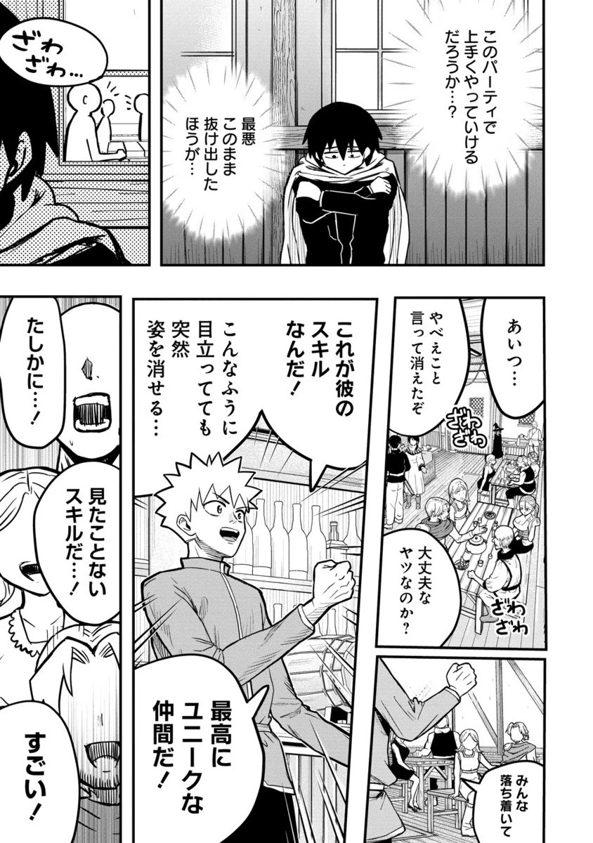 異世界ぼっちクエスト～隠密スキルで無双もハーレムも思うまま!...なはず～ 第7.2話 - 10