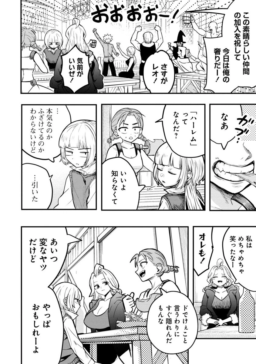 異世界ぼっちクエスト～隠密スキルで無双もハーレムも思うまま!...なはず～ 第7.2話 - 11