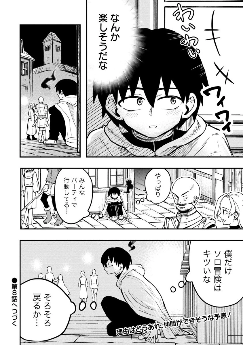 異世界ぼっちクエスト～隠密スキルで無双もハーレムも思うまま!...なはず～ 第7.2話 - 13