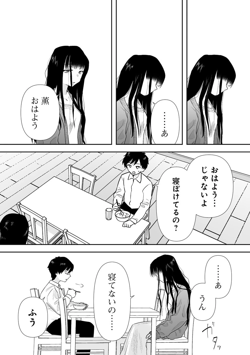 ゆるコワ！～無敵のJKが心霊スポットに凸しまくる～ 第8.2話 - 1