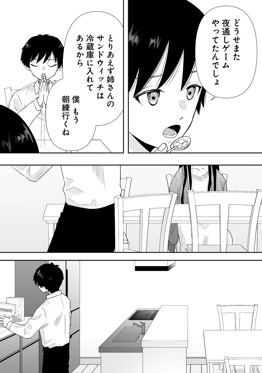 ゆるコワ！～無敵のJKが心霊スポットに凸しまくる～ 第8.2話 - 2