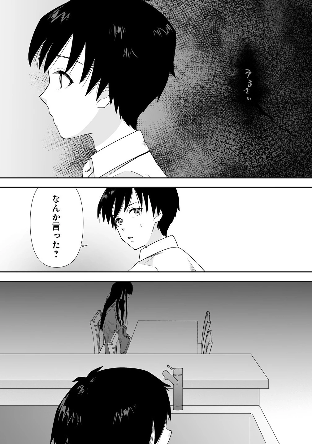 ゆるコワ！～無敵のJKが心霊スポットに凸しまくる～ 第8.2話 - 3