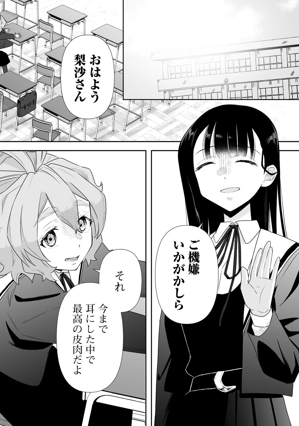 ゆるコワ！～無敵のJKが心霊スポットに凸しまくる～ 第8.2話 - 4