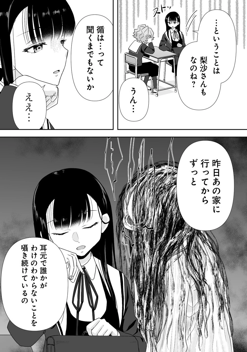 ゆるコワ！～無敵のJKが心霊スポットに凸しまくる～ 第8.2話 - 5