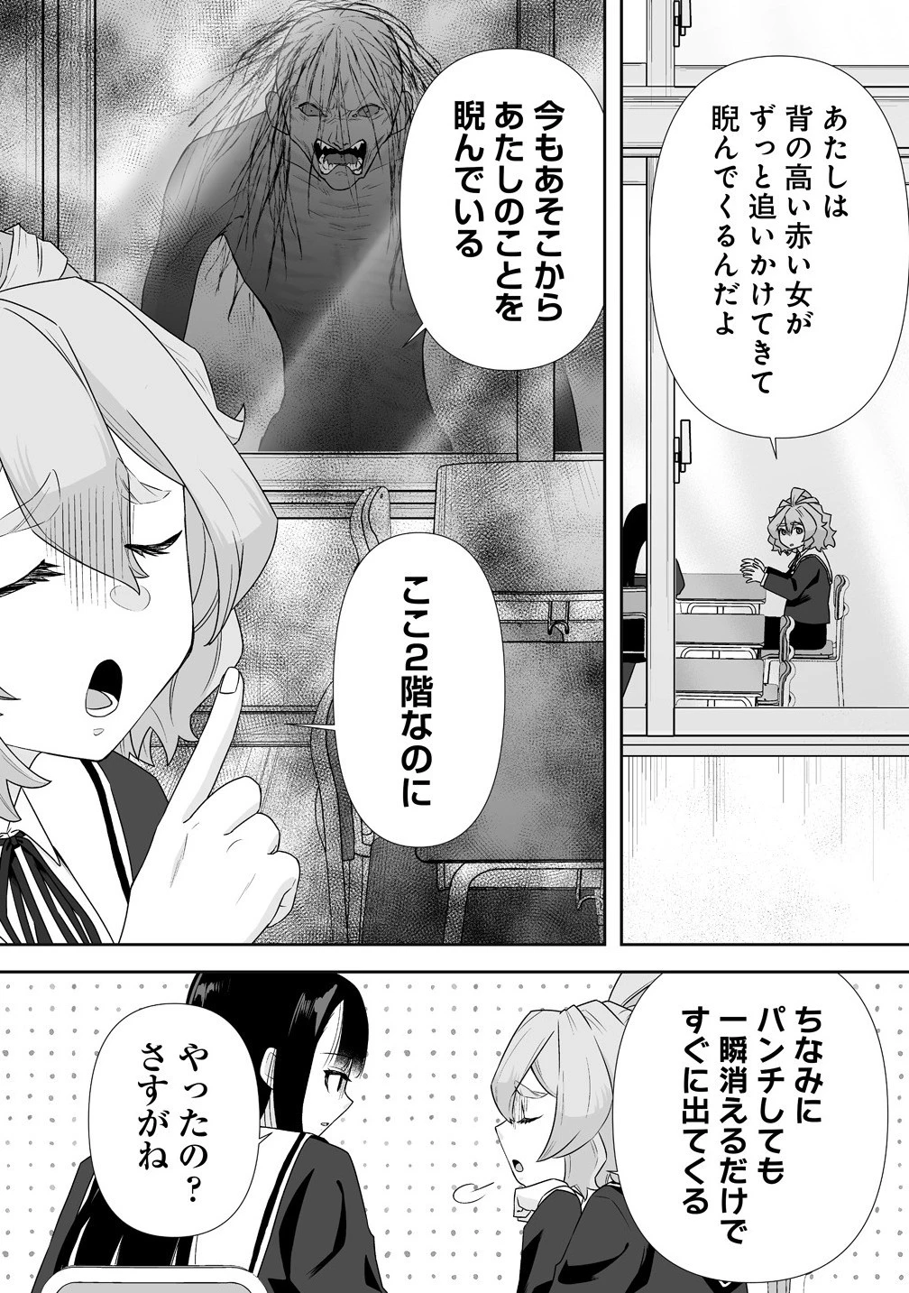 ゆるコワ！～無敵のJKが心霊スポットに凸しまくる～ 第8.2話 - 6