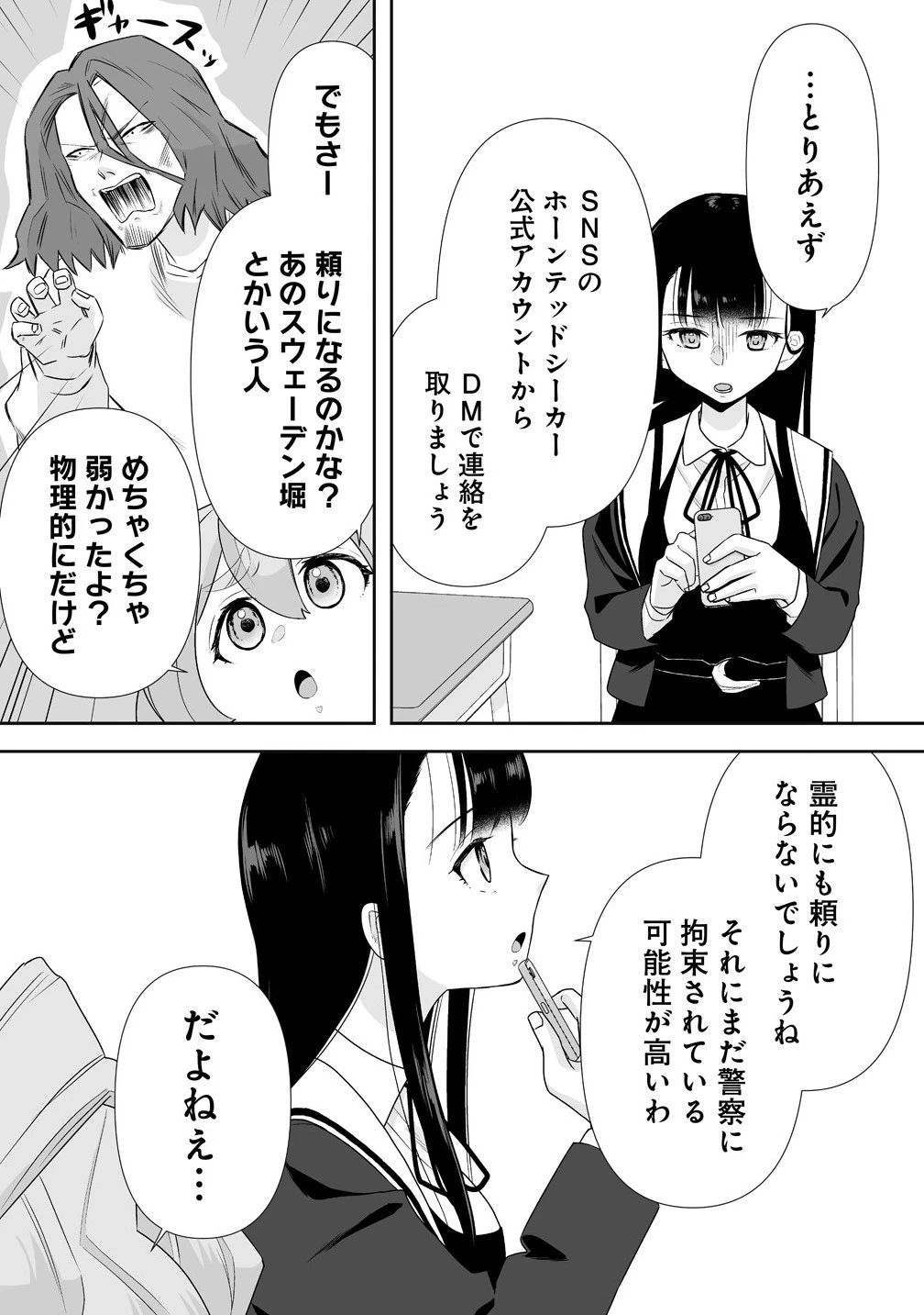 ゆるコワ！～無敵のJKが心霊スポットに凸しまくる～ 第8.2話 - 7