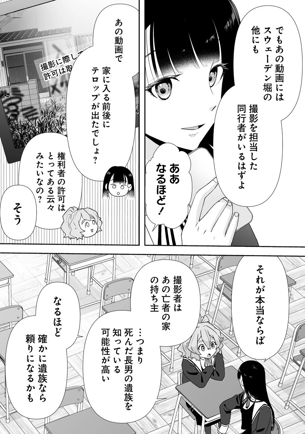 ゆるコワ！～無敵のJKが心霊スポットに凸しまくる～ 第8.2話 - 8