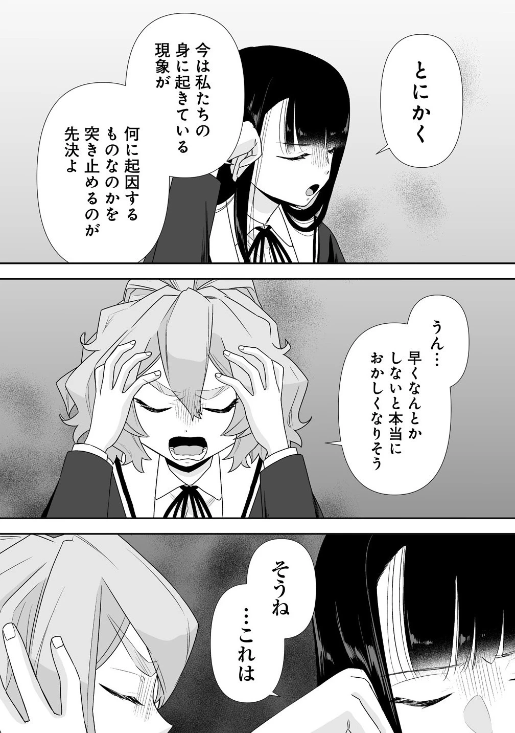 ゆるコワ！～無敵のJKが心霊スポットに凸しまくる～ 第8.2話 - 9