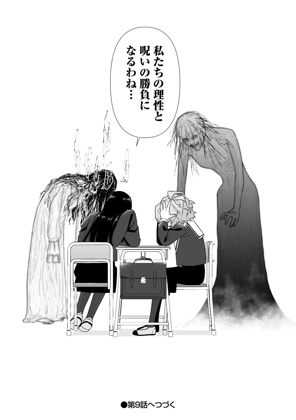 ゆるコワ！～無敵のJKが心霊スポットに凸しまくる～ 第8.2話 - 10