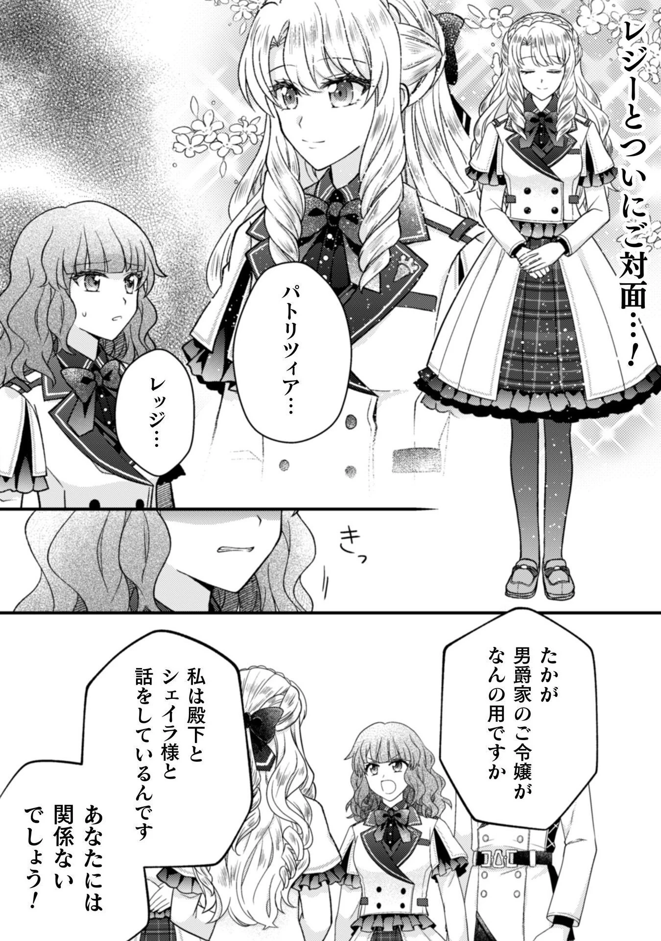 富豪令嬢 第5話 - 2