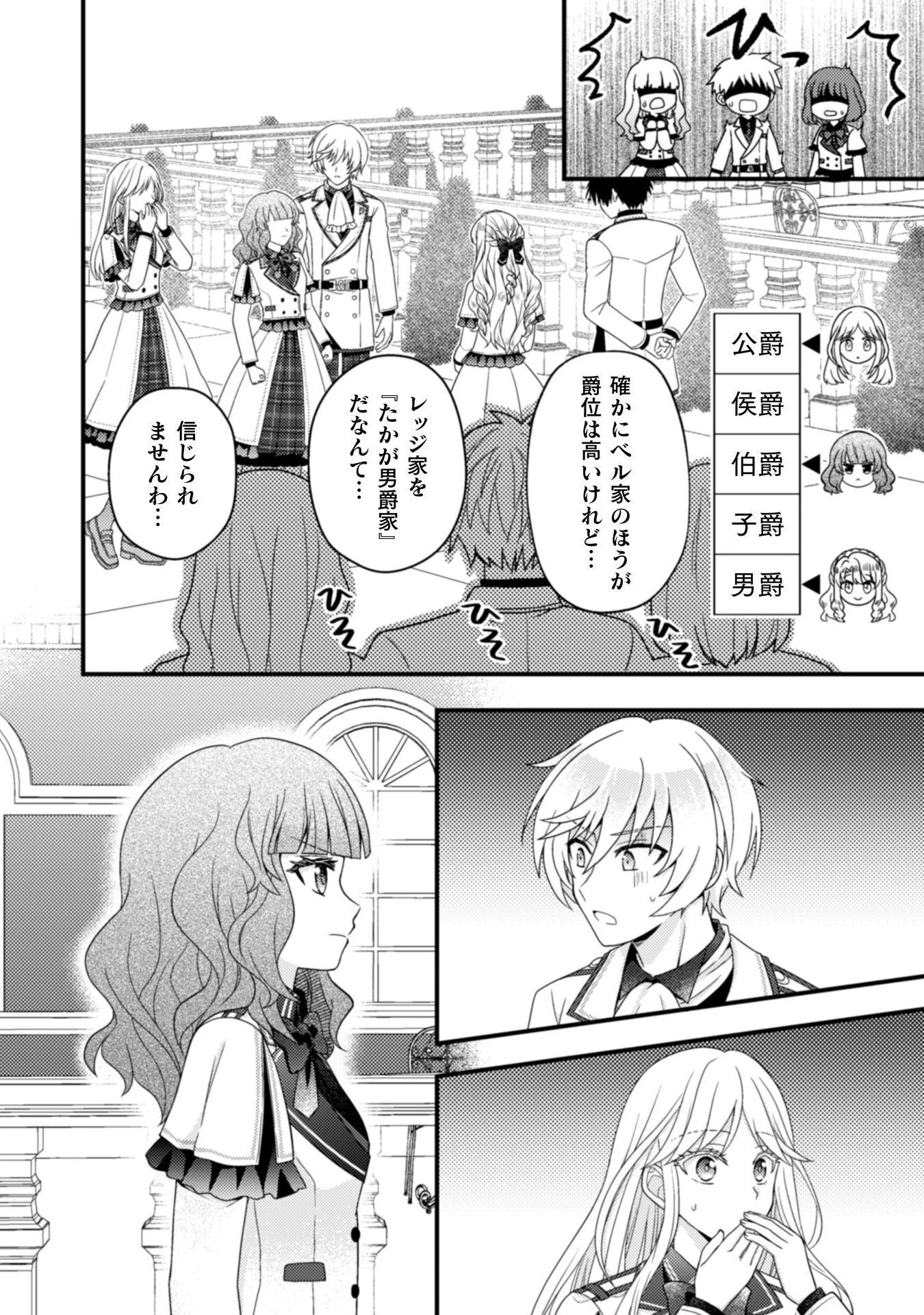 富豪令嬢 第5話 - 3