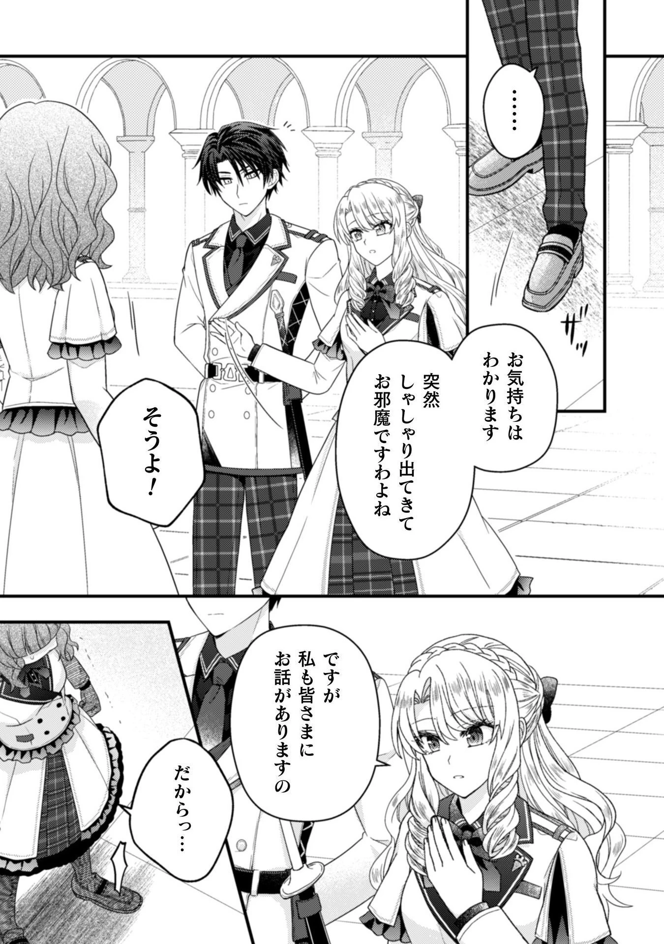 富豪令嬢 第5話 - 4