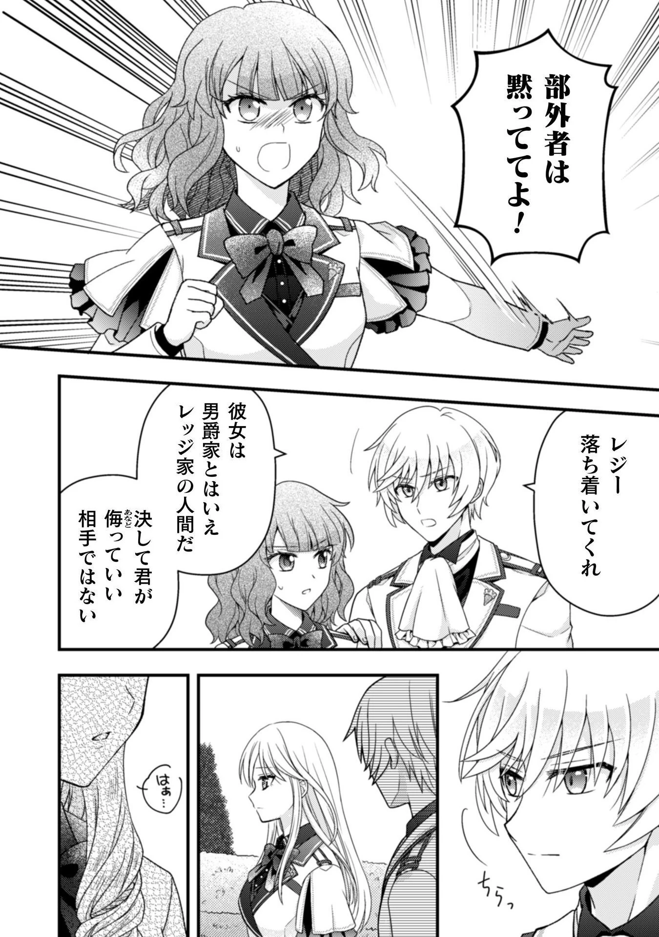 富豪令嬢 第5話 - 5