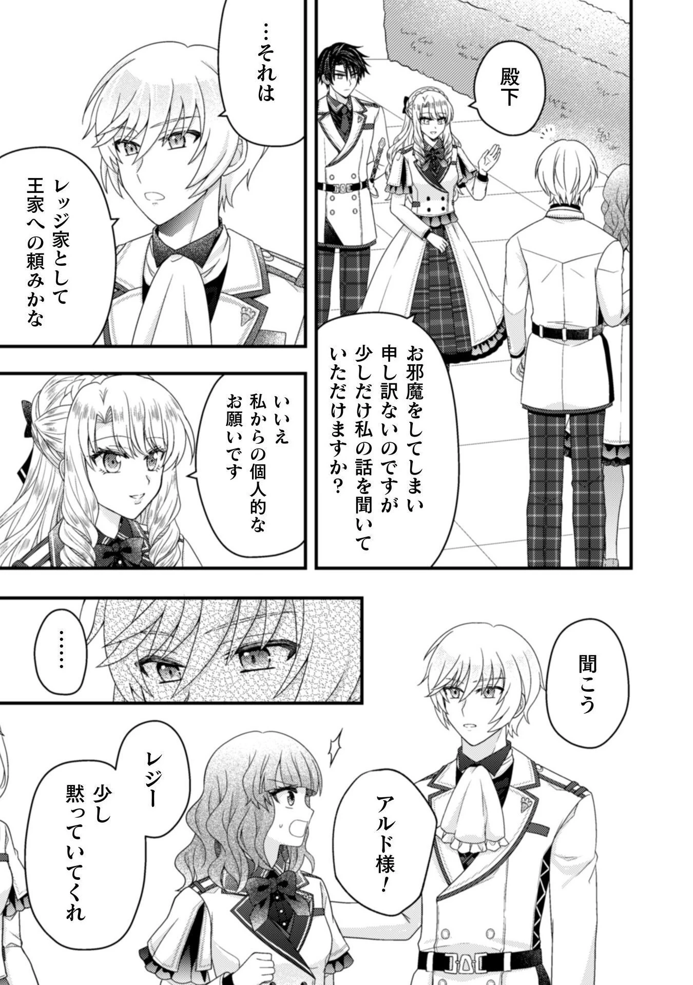 富豪令嬢 第5話 - 6