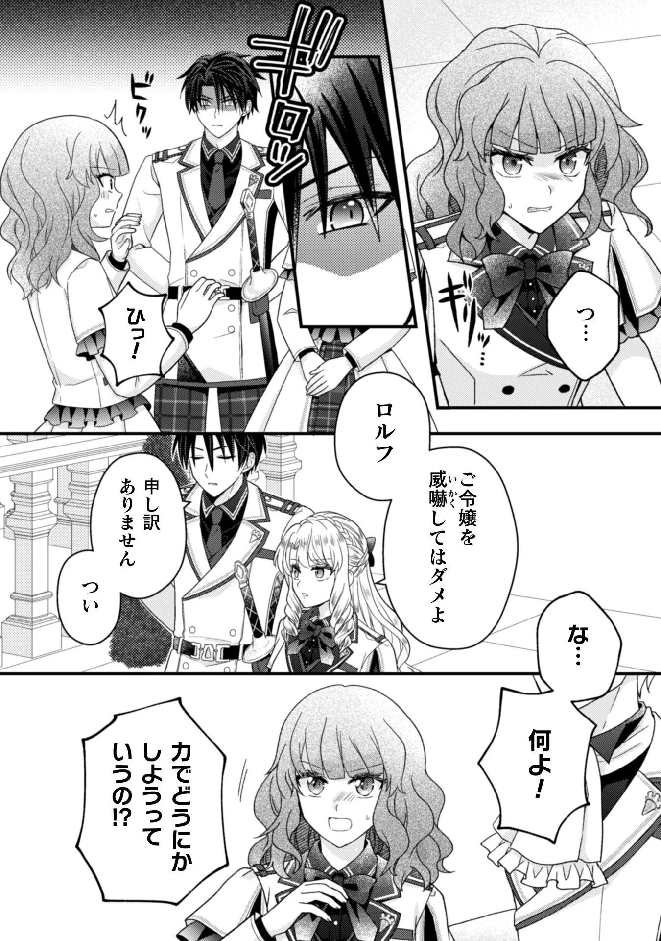 富豪令嬢 第5話 - 7