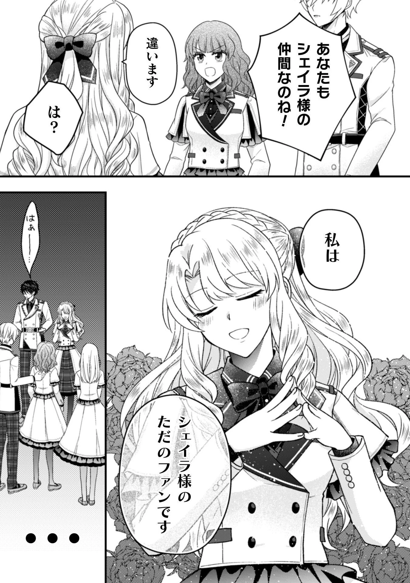 富豪令嬢 第5話 - 8