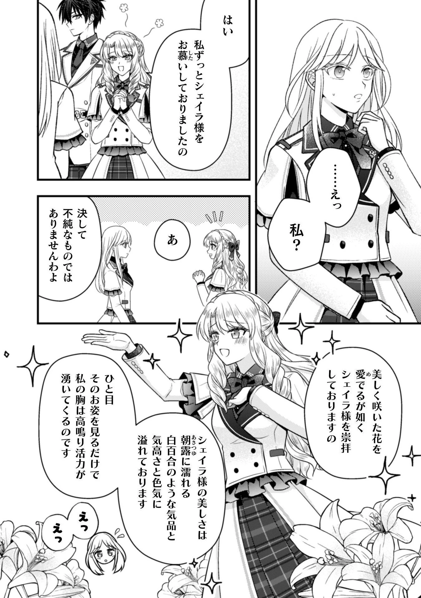 富豪令嬢 第5話 - 9