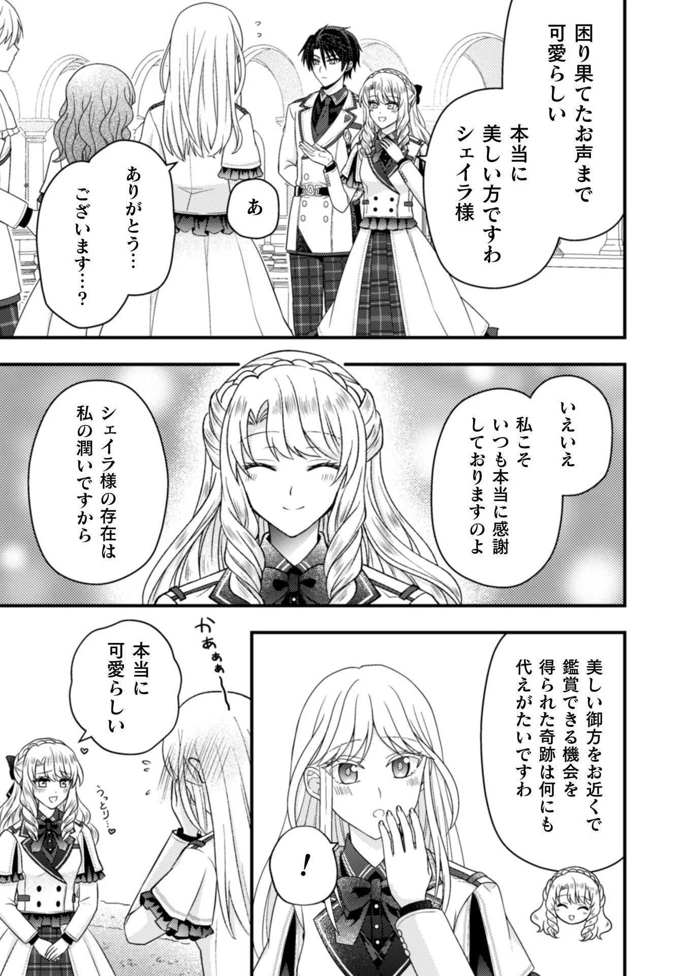 富豪令嬢 第5話 - 10