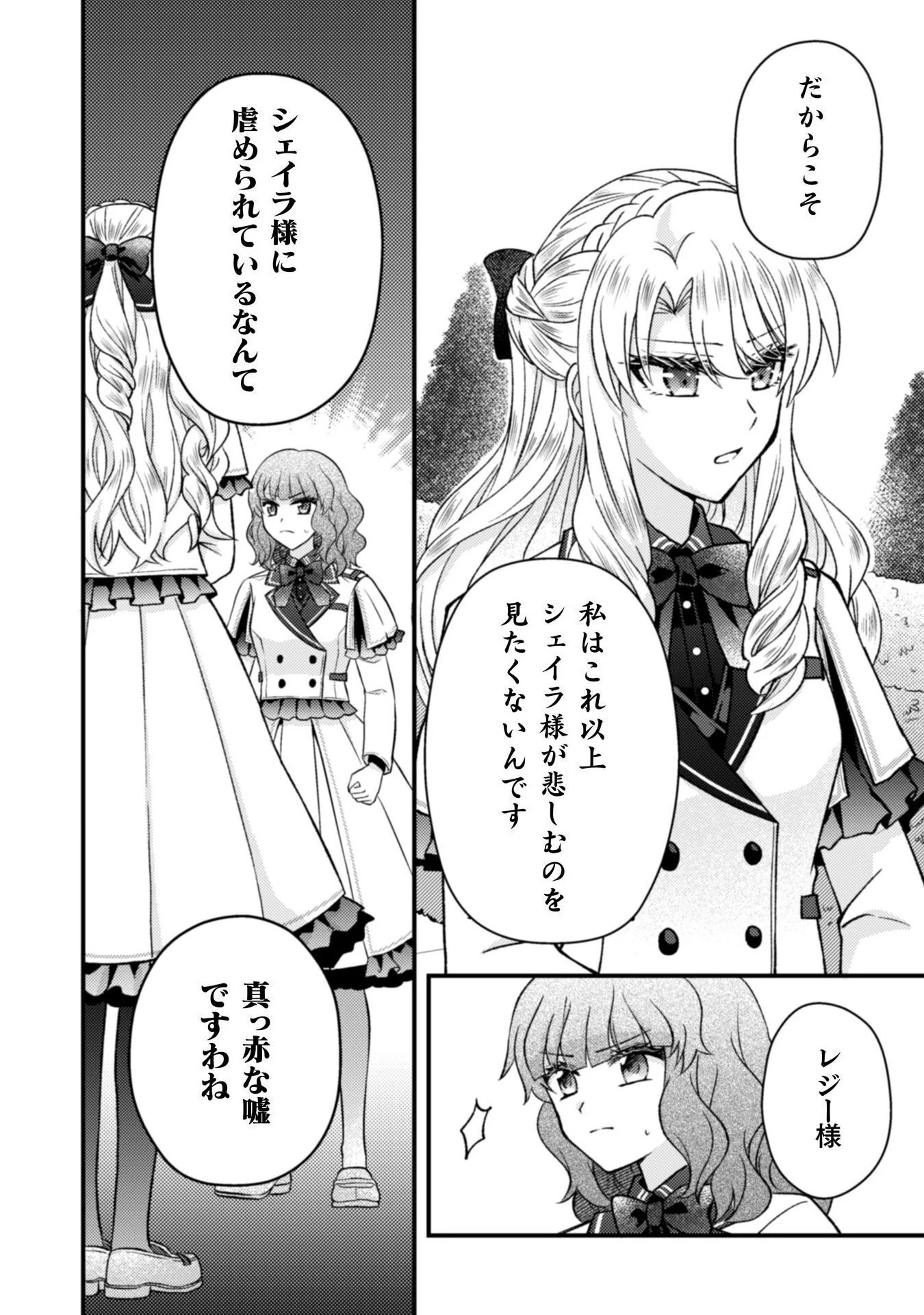 富豪令嬢 第5話 - 11