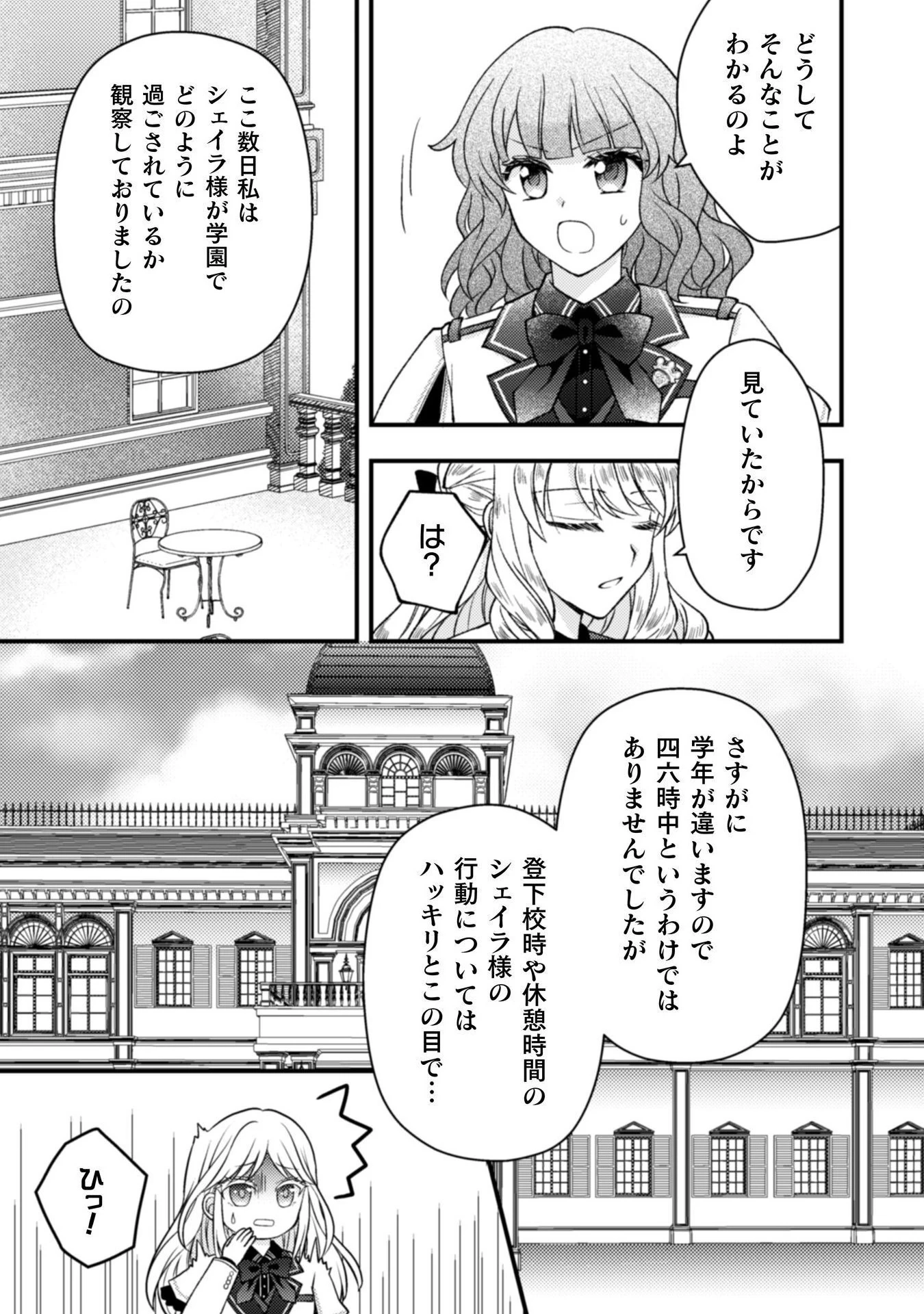 富豪令嬢 第5話 - 12