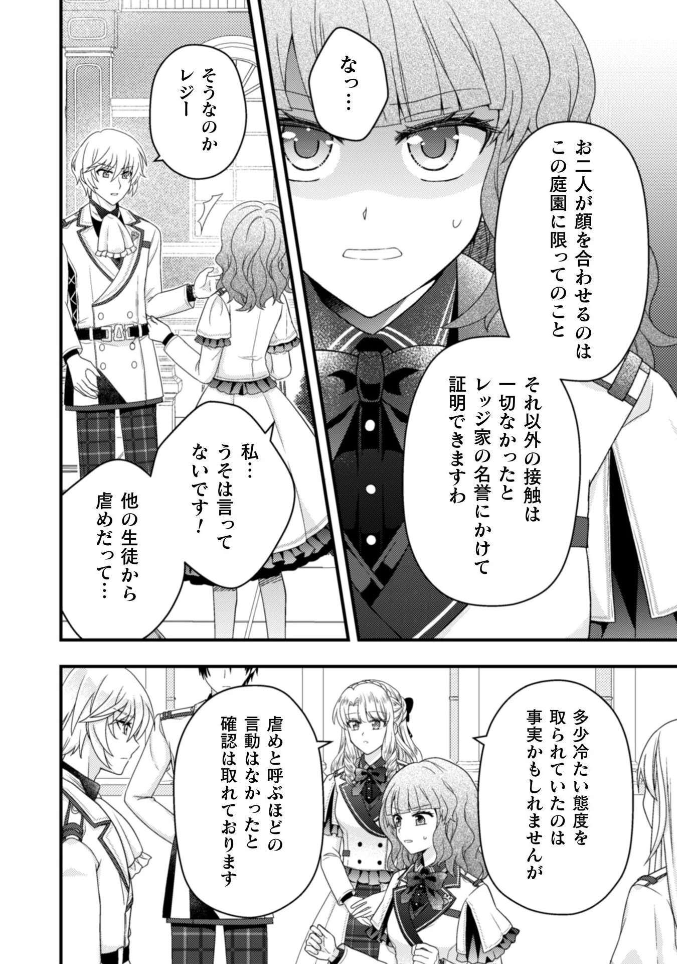 富豪令嬢 第5話 - 13