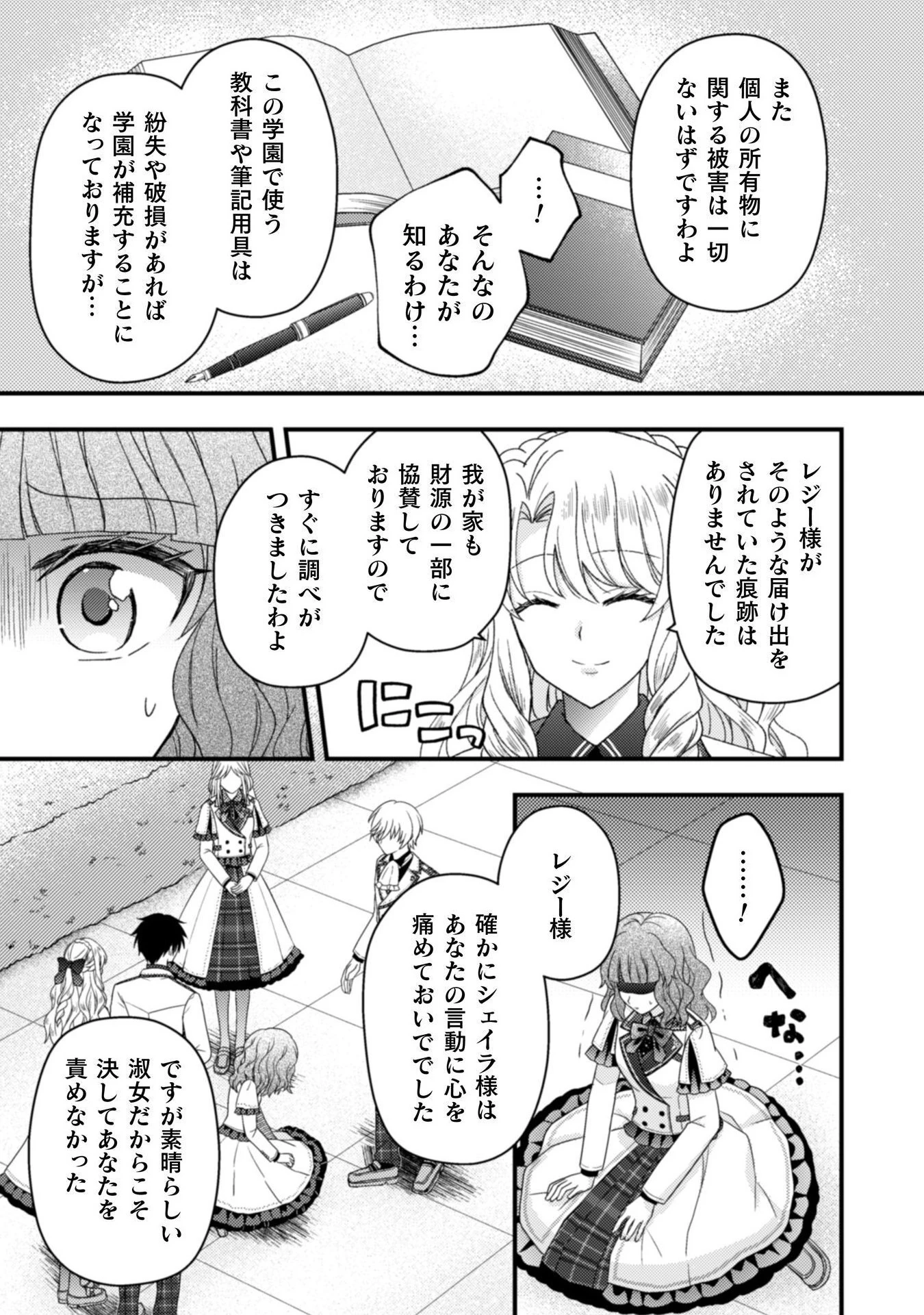 富豪令嬢 第5話 - 14