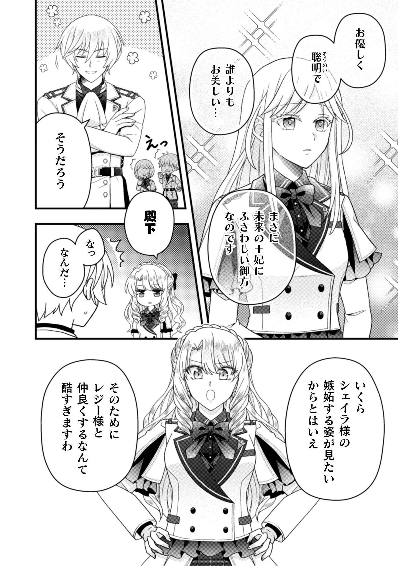 富豪令嬢 第5話 - 15