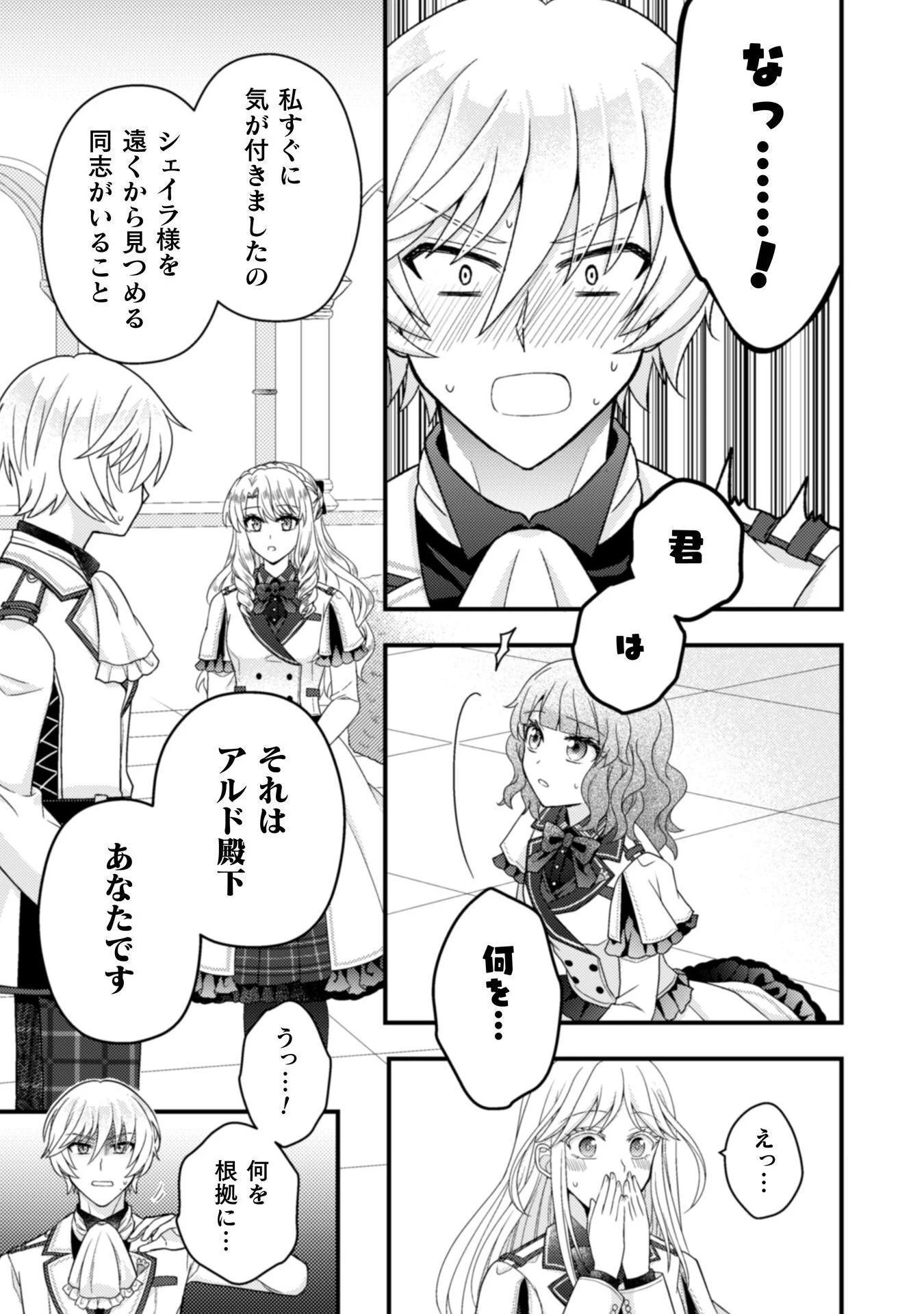 富豪令嬢 第5話 - 16