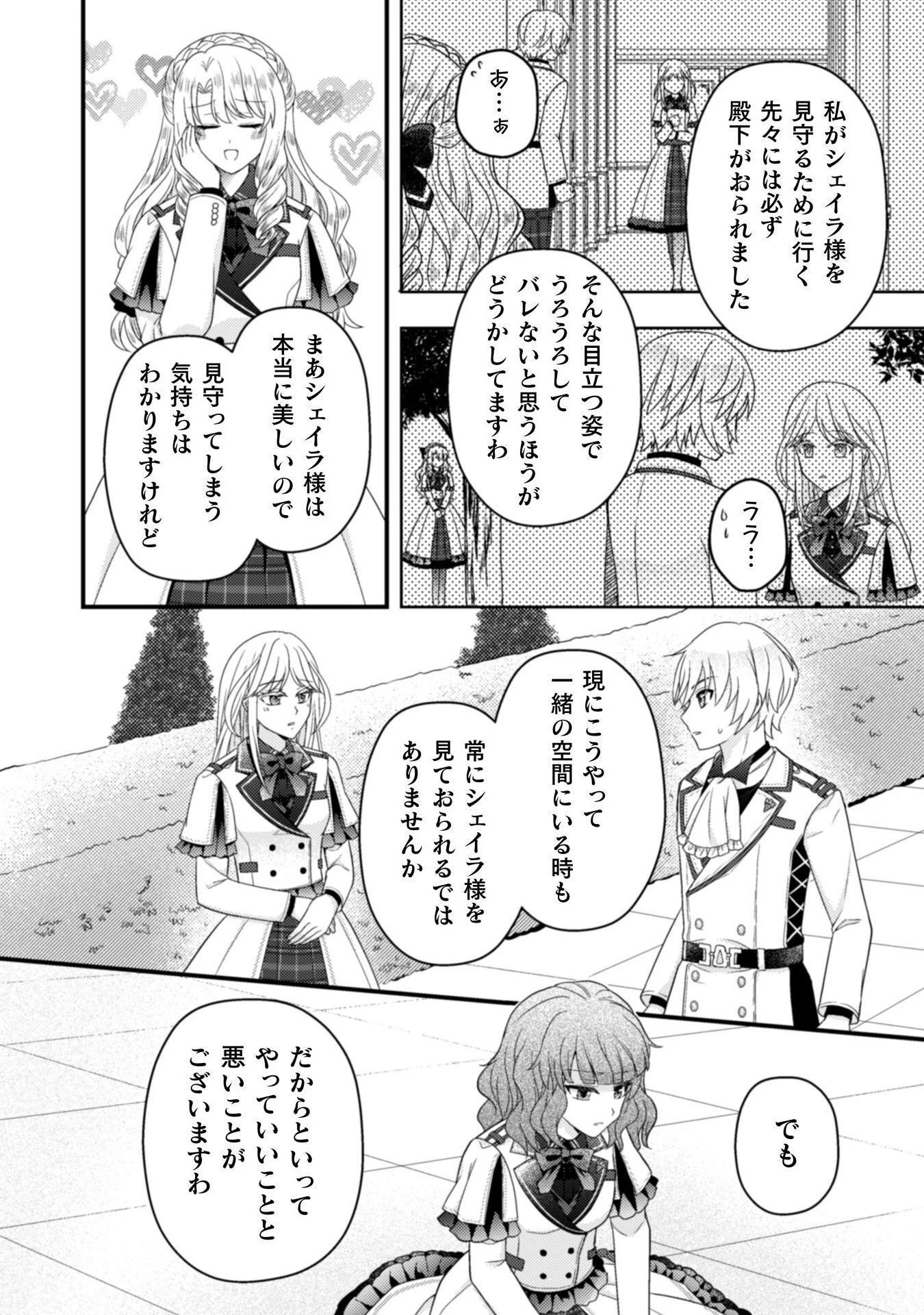 富豪令嬢 第5話 - 17