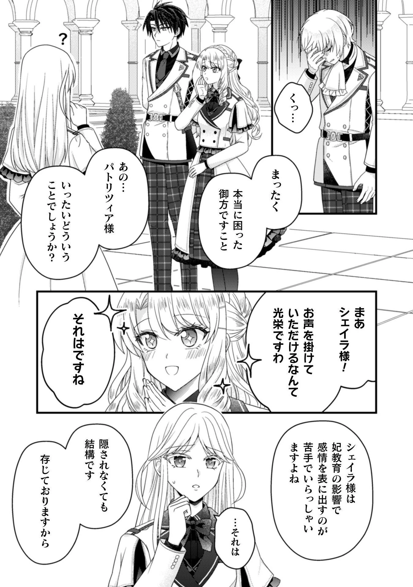 富豪令嬢 第5話 - 18