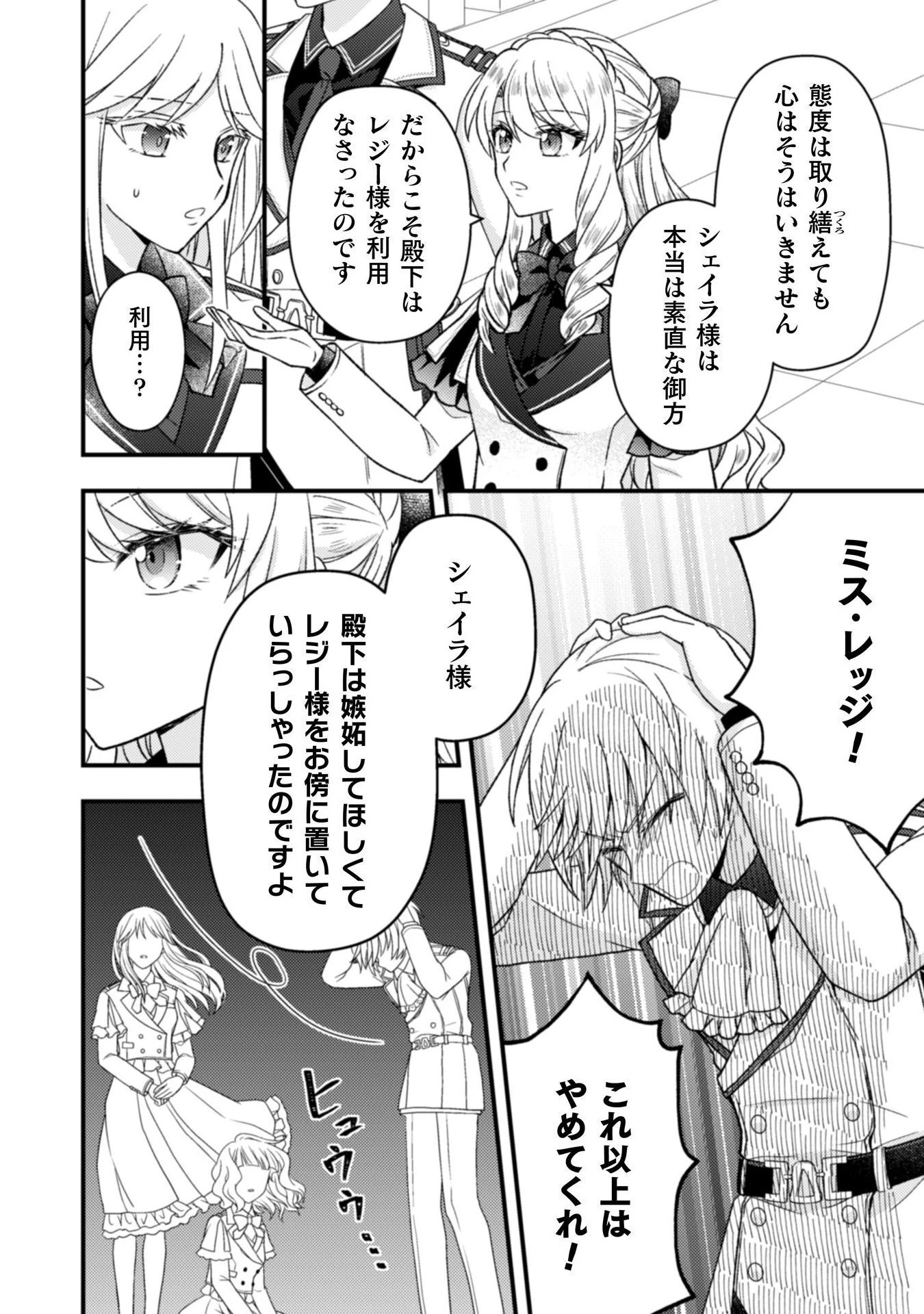 富豪令嬢 第5話 - 19