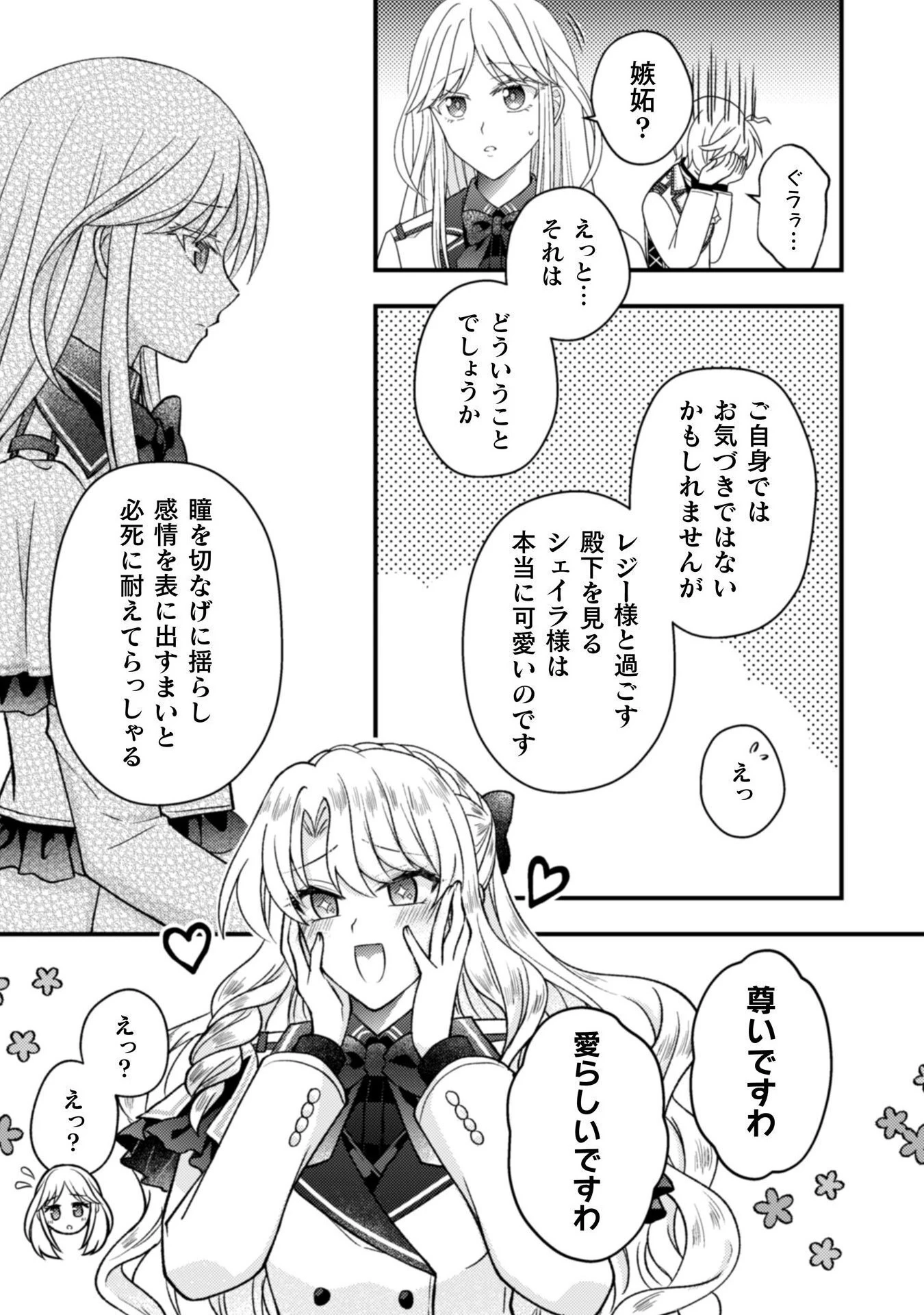 富豪令嬢 第5話 - 20