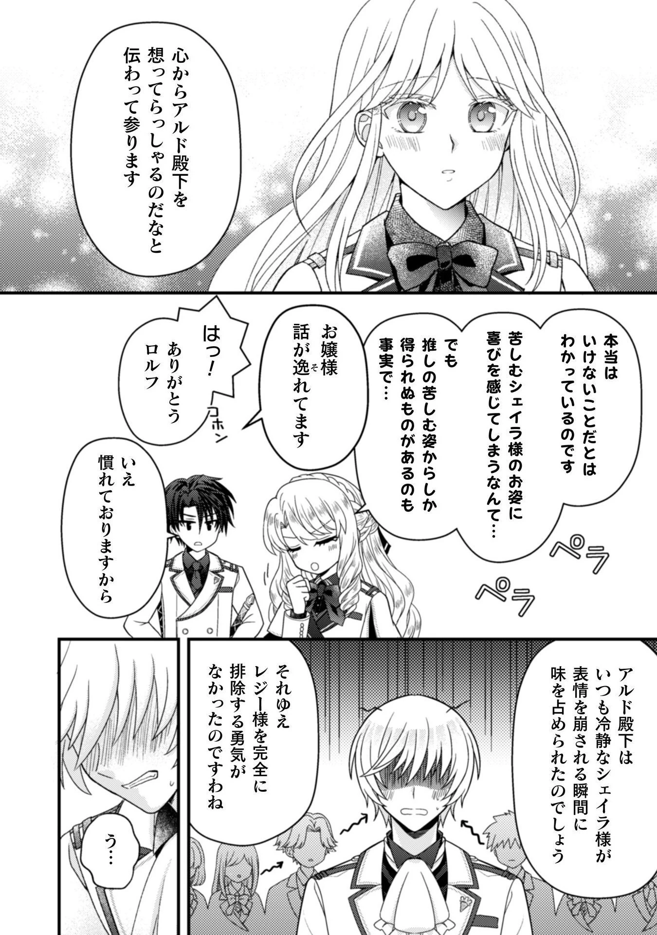 富豪令嬢 第5話 - 21