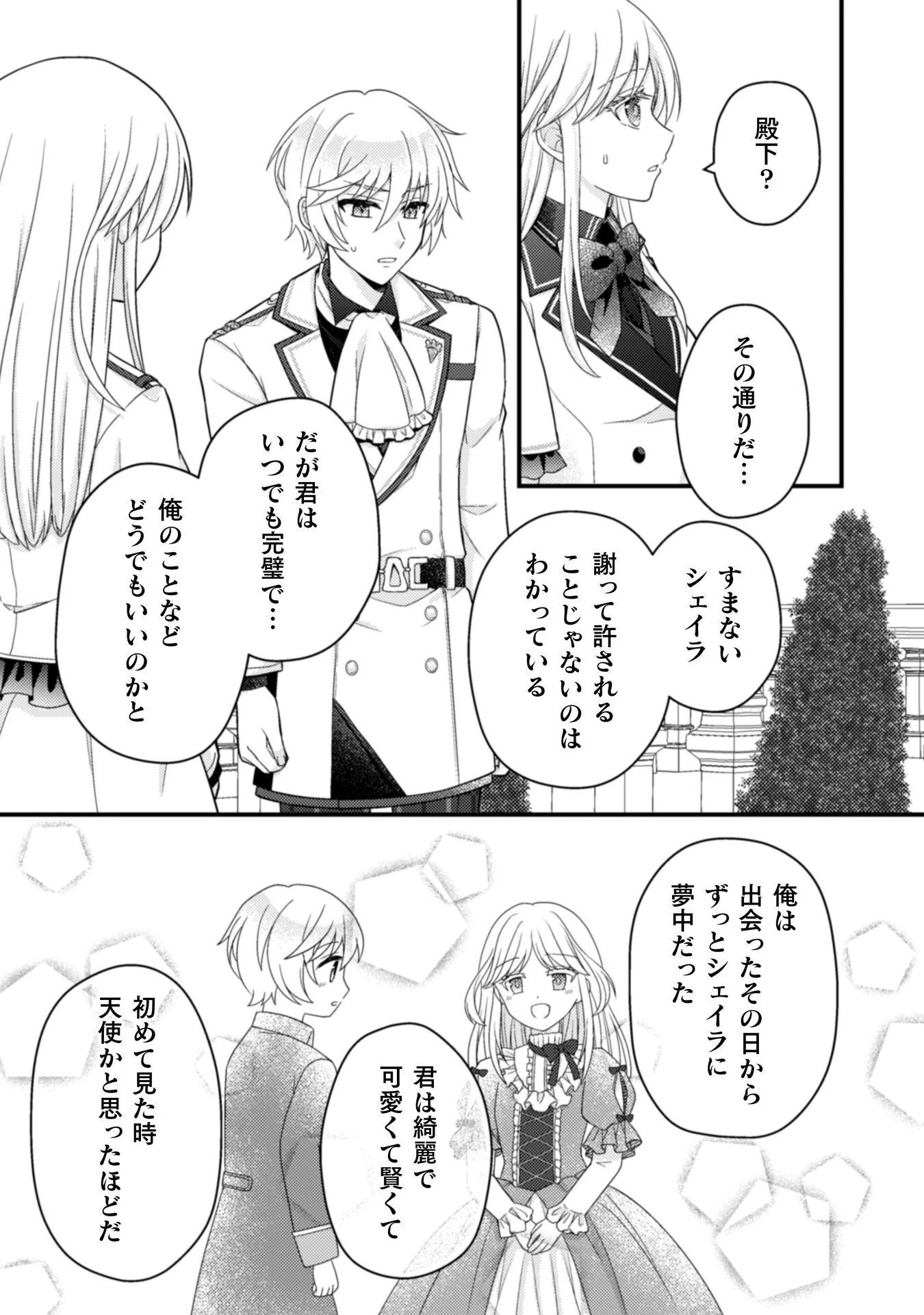 富豪令嬢 第5話 - 22