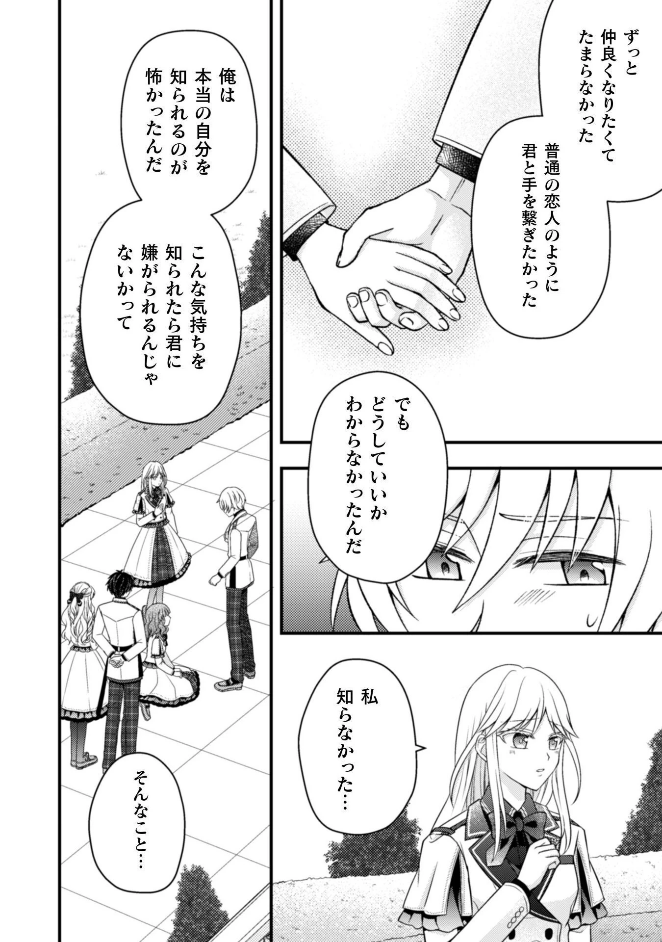 富豪令嬢 第5話 - 23