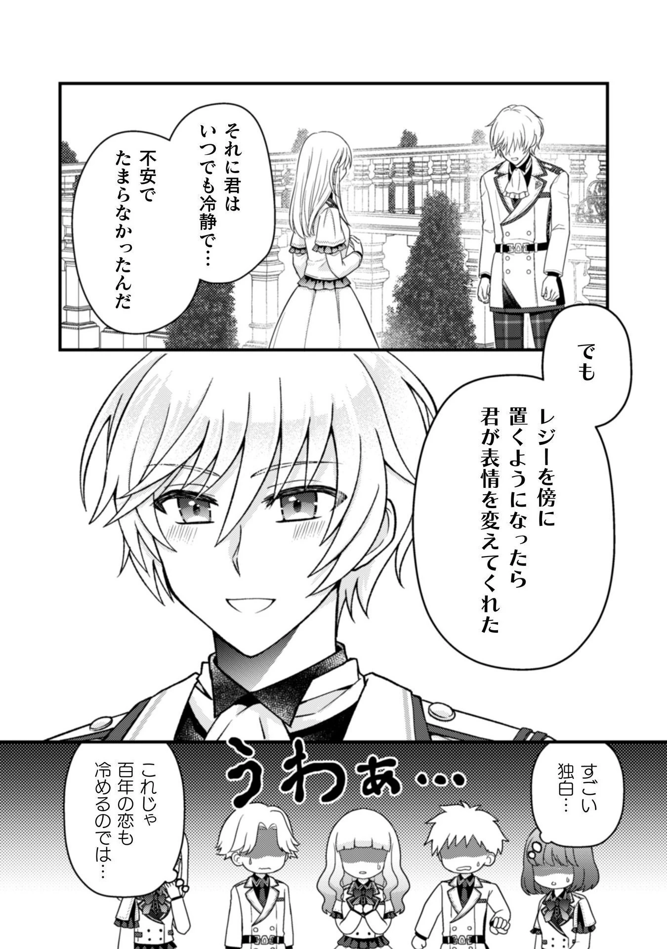 富豪令嬢 第5話 - 25