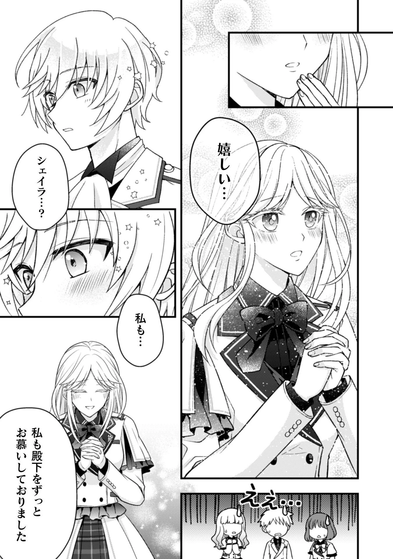 富豪令嬢 第5話 - 26