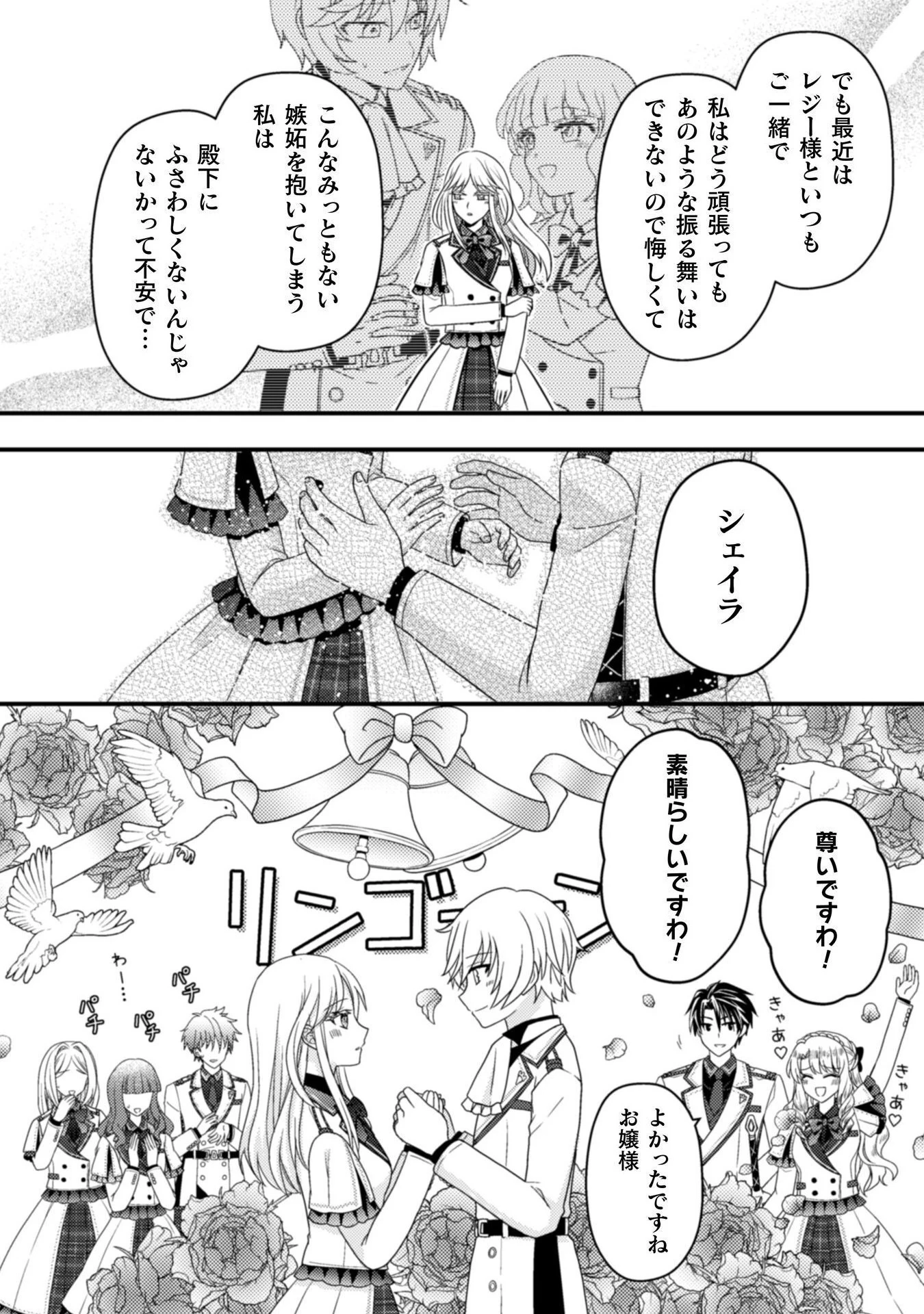 富豪令嬢 第5話 - 27