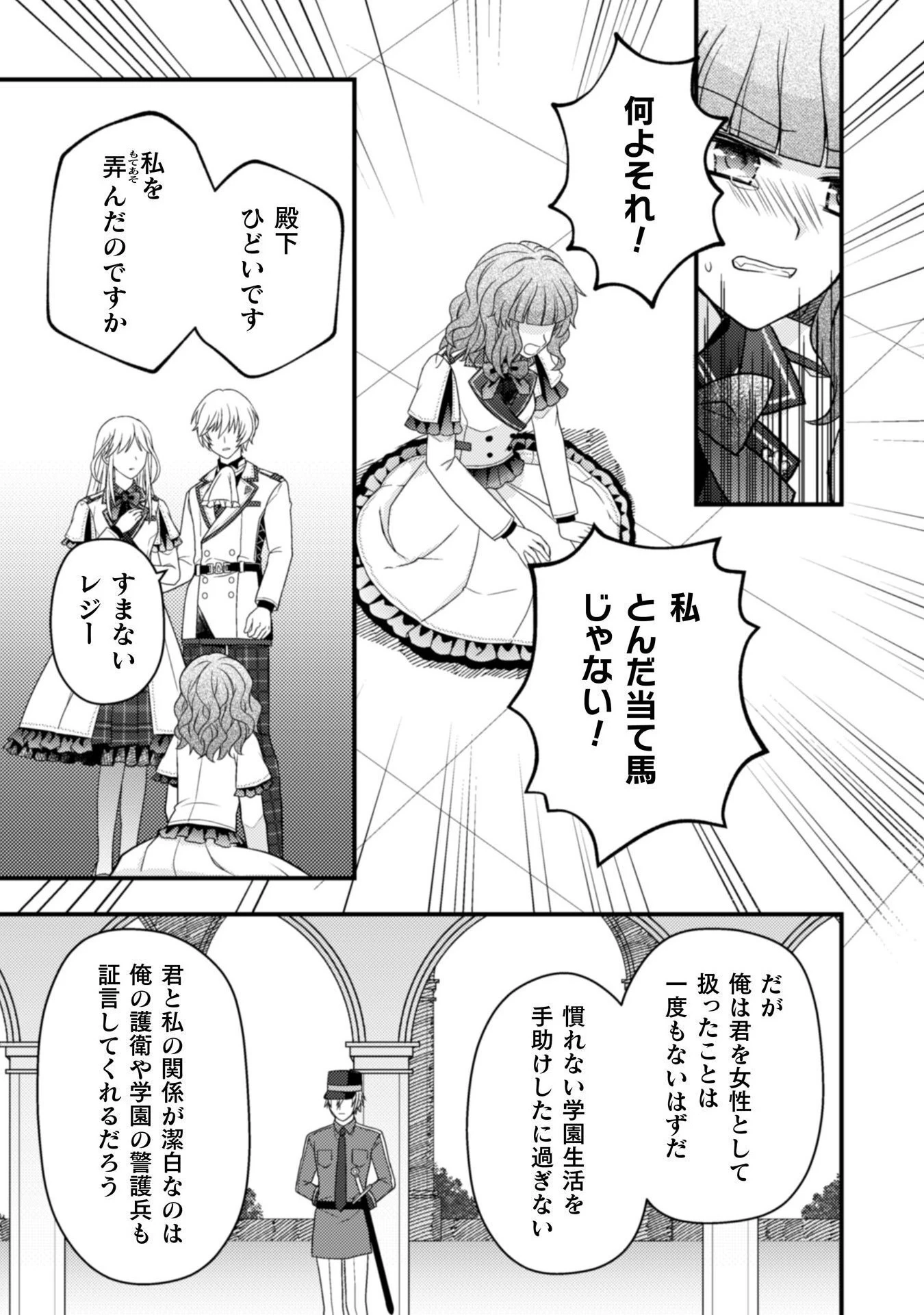 富豪令嬢 第5話 - 28