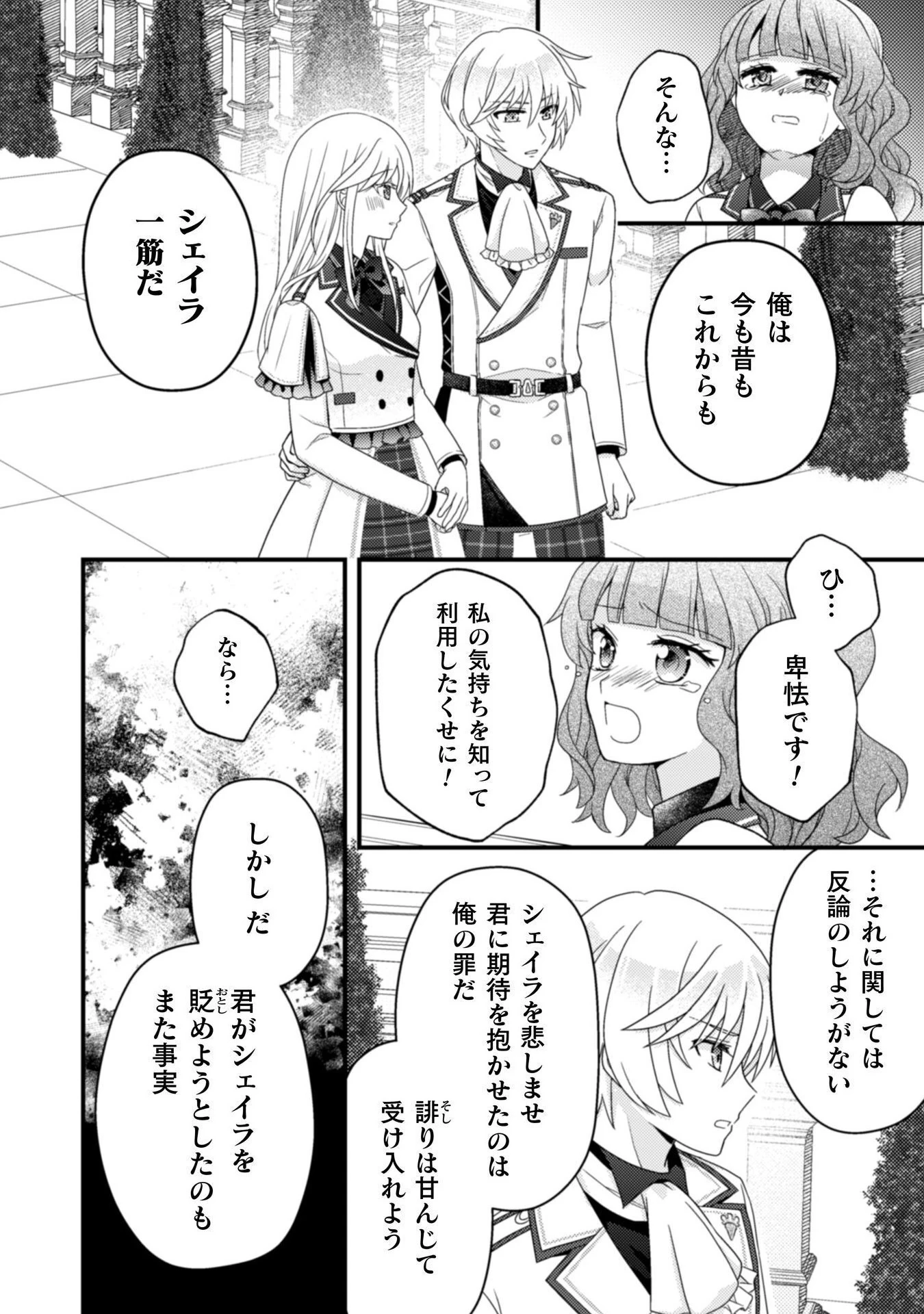 富豪令嬢 第5話 - 29