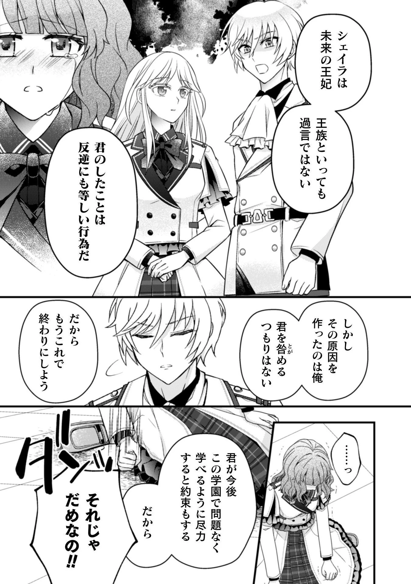 富豪令嬢 第5話 - 30