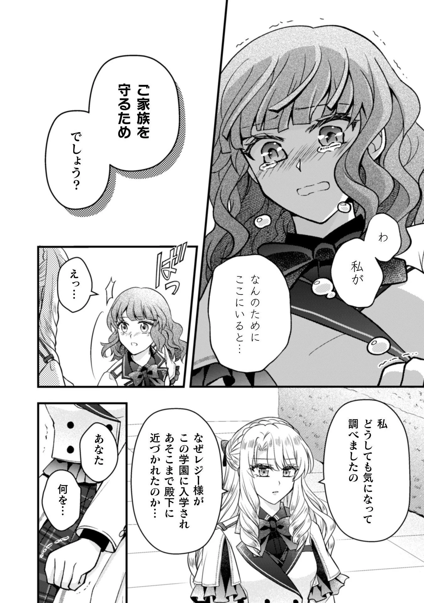 富豪令嬢 第5話 - 31